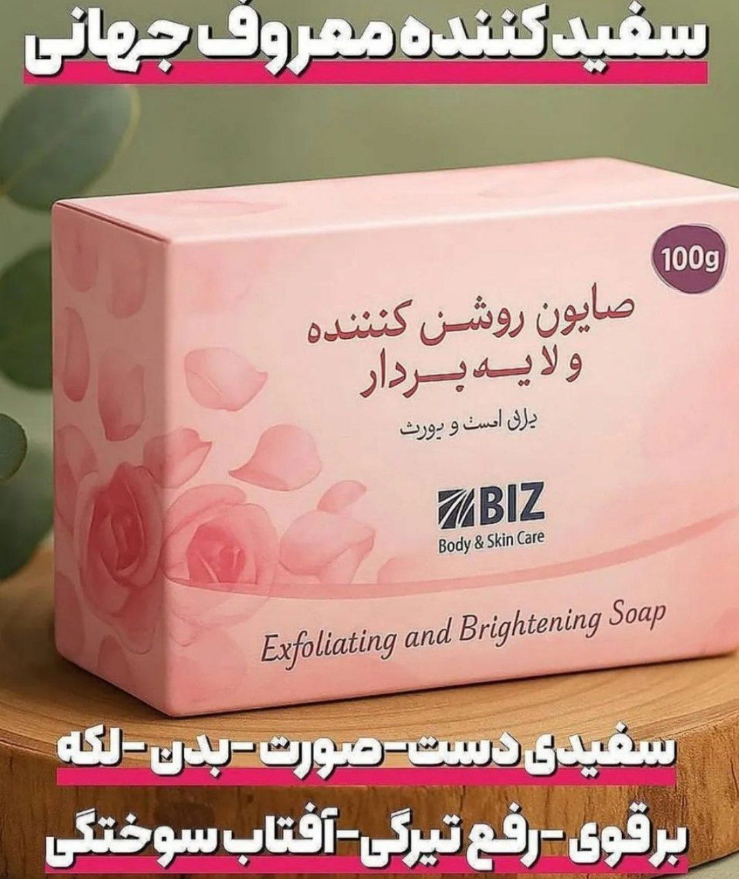 صابون روشن کننده و لایه بردار معروف  3 عددی